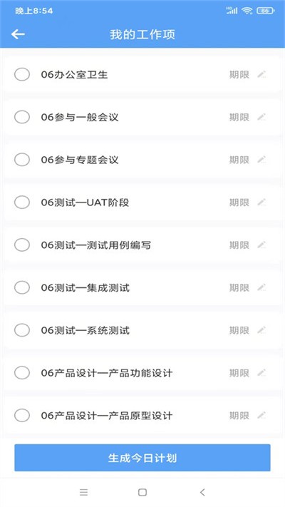 大桥办公软件截图1