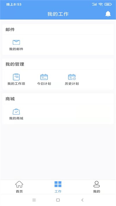 大桥办公软件截图3