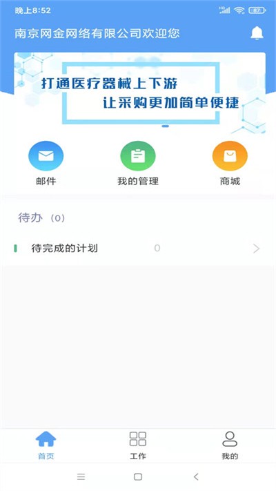 大桥办公软件截图4