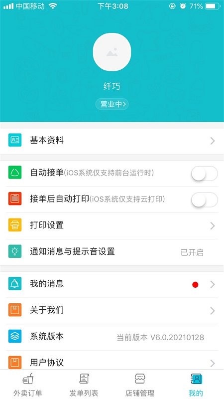 壹达商户版截图1