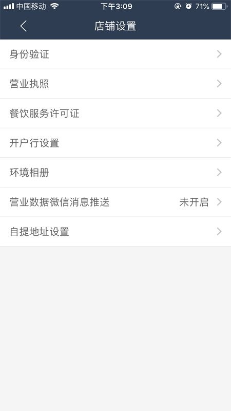 壹达商户版截图3