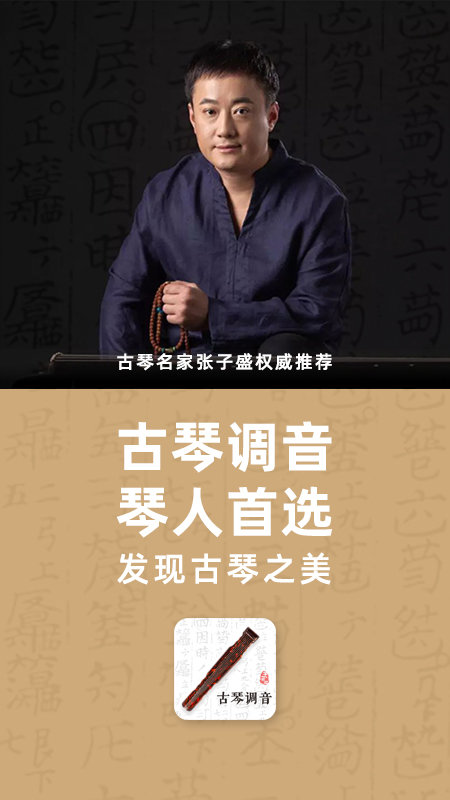 天音阁古琴调音器app截图1