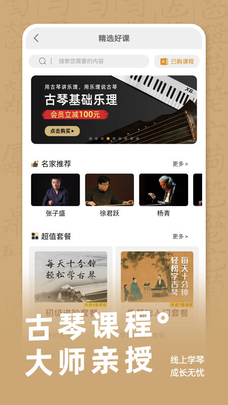 天音阁古琴调音器app截图2