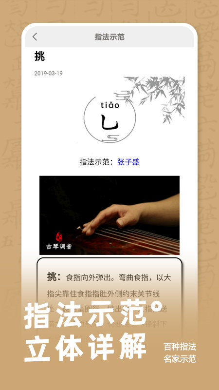 天音阁古琴调音器app截图3