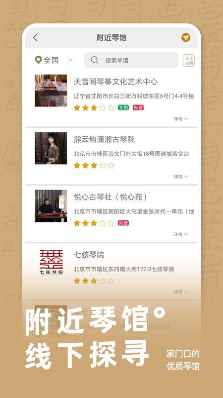 天音阁古琴调音器app截图4