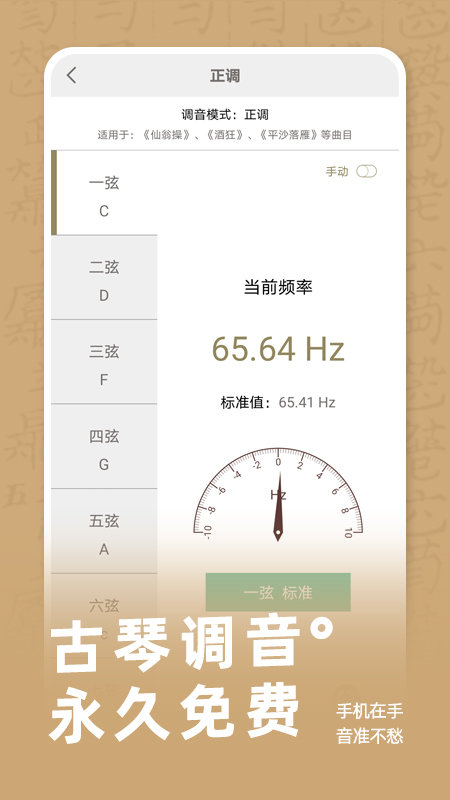 天音阁古琴调音器app截图5