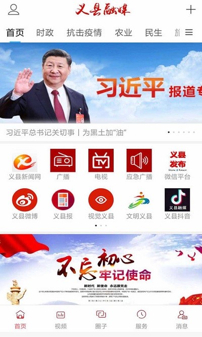 义县融媒体中心官方版截图1