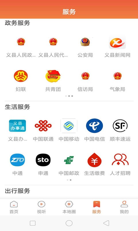 义县融媒体中心官方版截图2