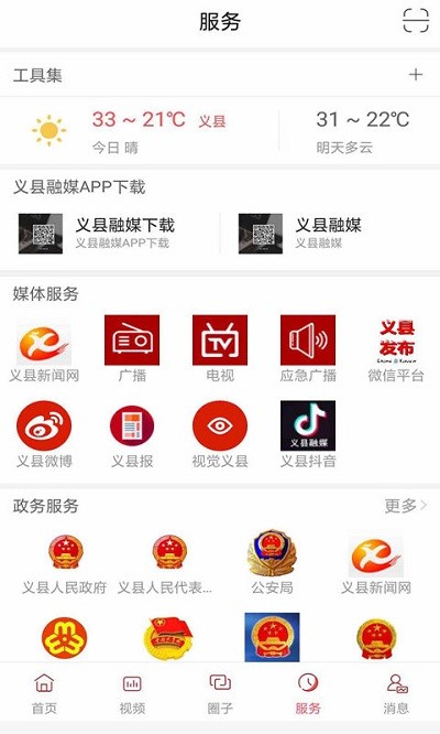 义县融媒体中心官方版截图3