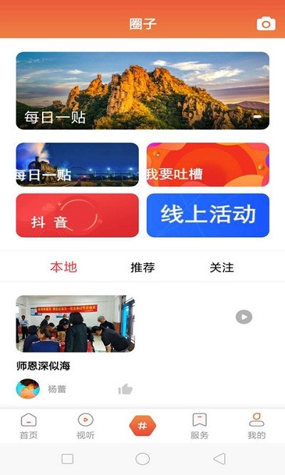 义县融媒体中心官方版截图4