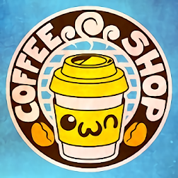 自己的咖啡店游戏中文版(Own Coffee Shop)