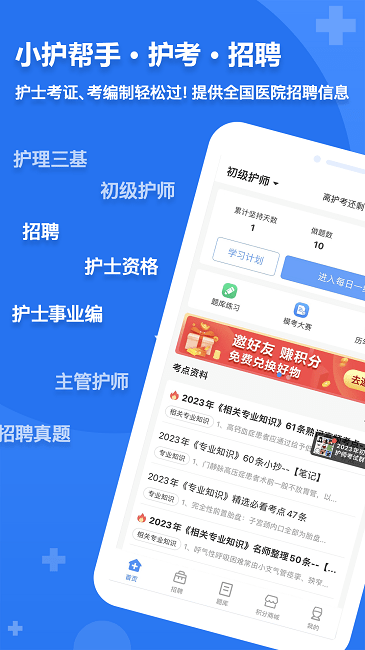 小护帮手官方版截图4