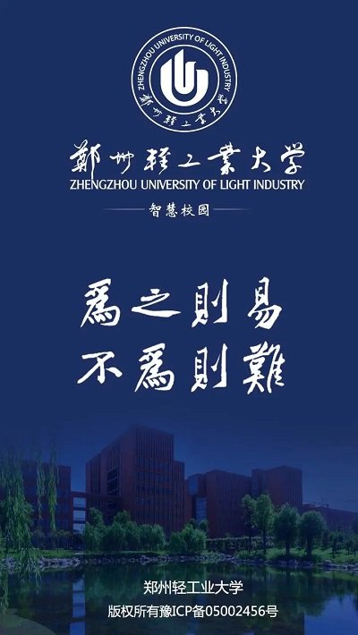 i轻工大智慧门户手机版截图1