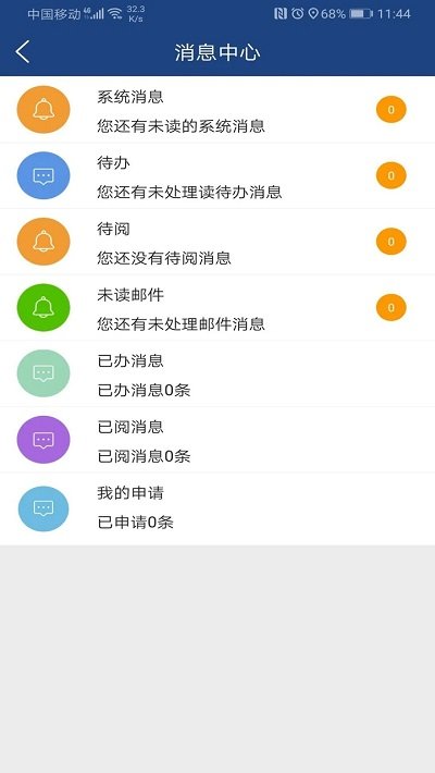 i轻工大智慧门户手机版截图2