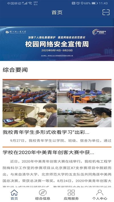 i轻工大智慧门户手机版截图3