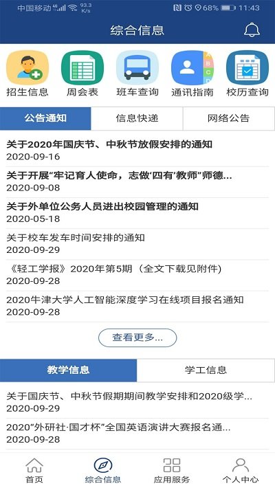i轻工大智慧门户手机版截图4