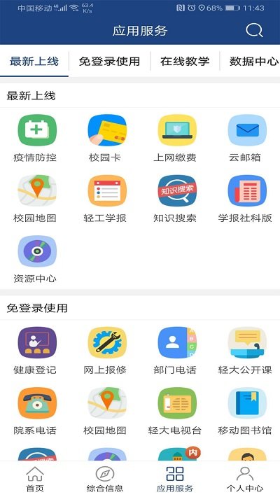 i轻工大智慧门户手机版截图5