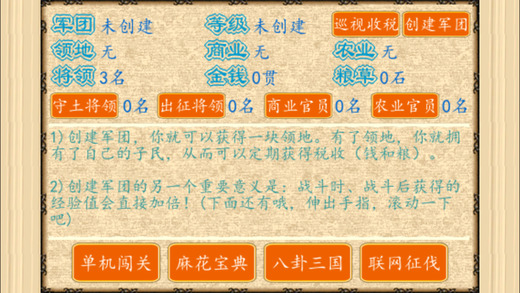 三国之雷霆蜀汉最新版本截图4