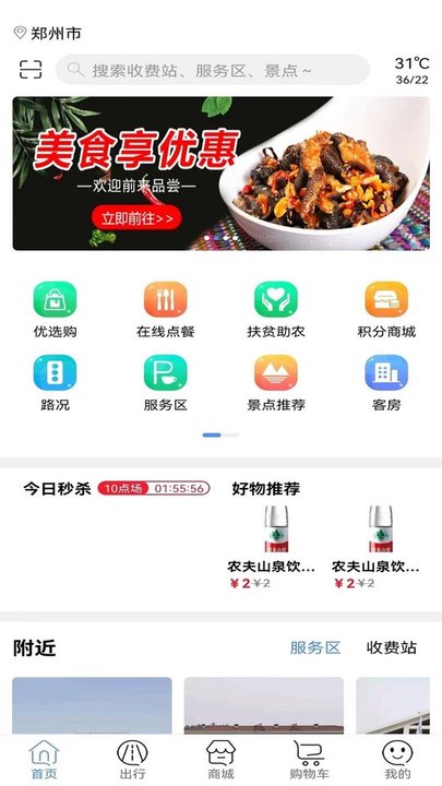 服务区综合信息app截图1
