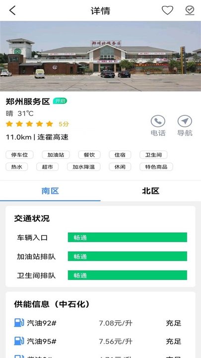 服务区综合信息app截图4