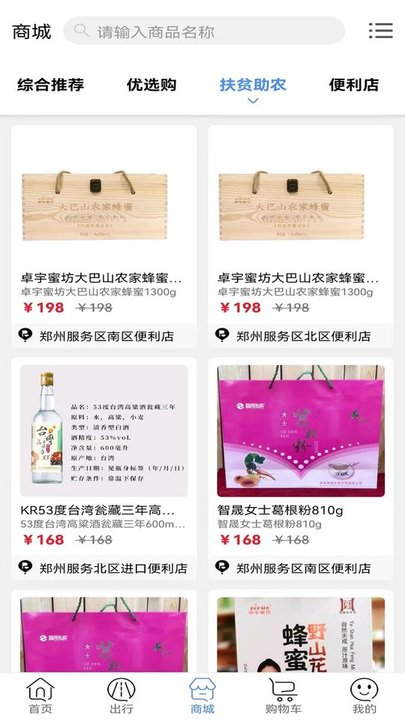 服务区综合信息app截图5