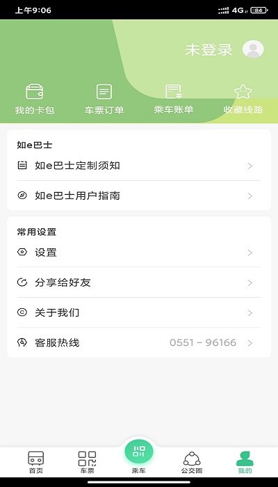 合肥智慧公交软件截图2