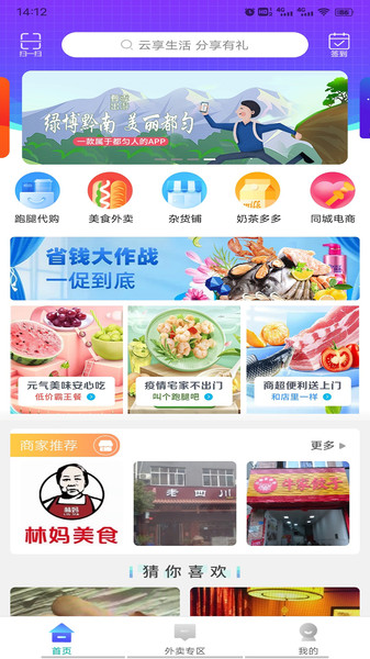 百联云享生活软件截图1