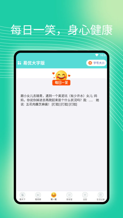 易优大字版软件截图1