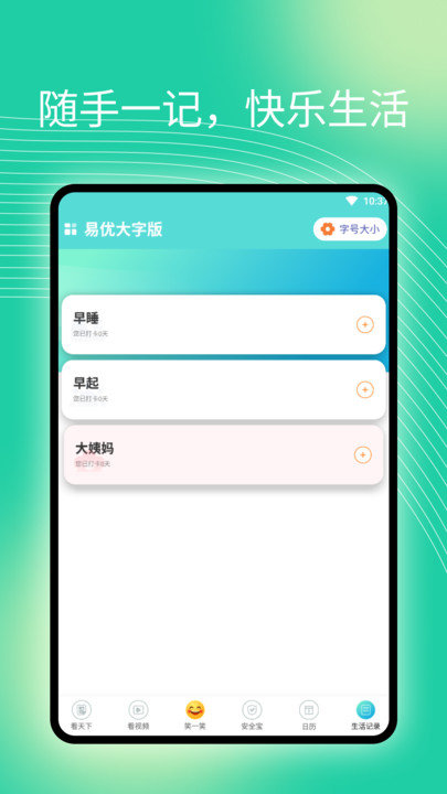 易优大字版软件截图4
