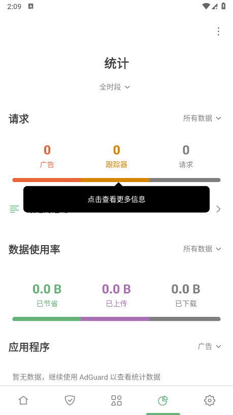 adguard广告拦截器最新版截图1