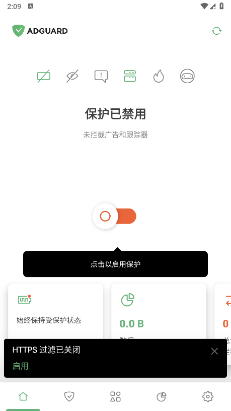 adguard广告拦截器最新版截图2