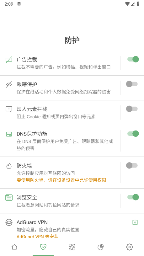 adguard广告拦截器最新版截图3