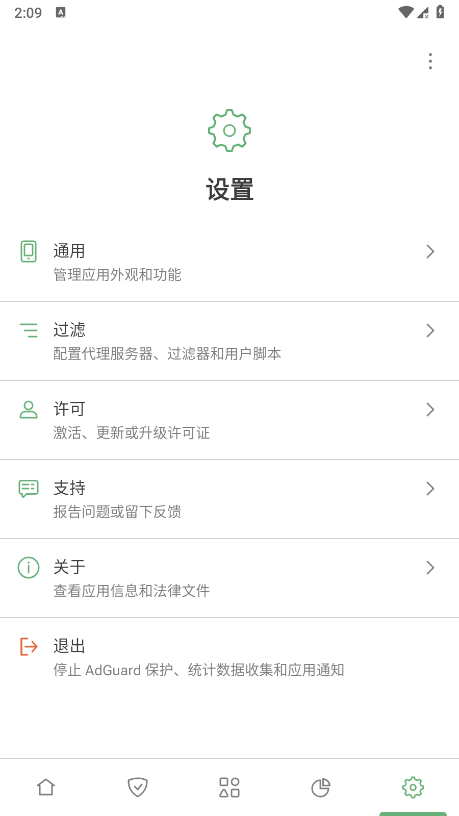 adguard广告拦截器最新版截图4