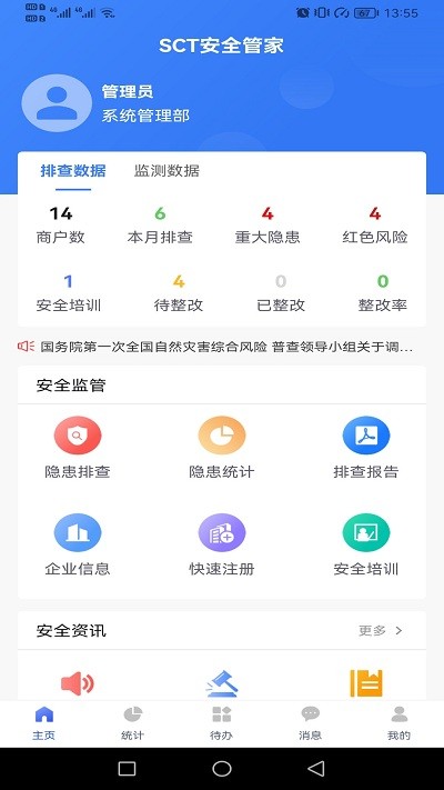 sct安全管家官方版截图1