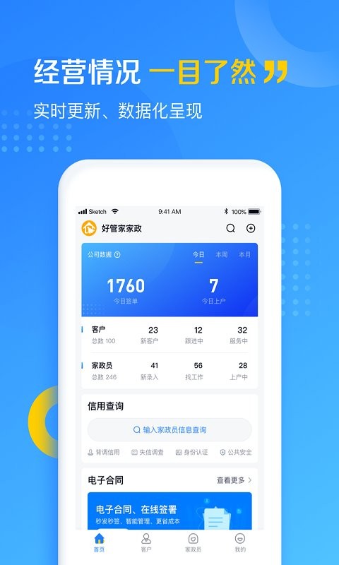 家政云app截图1