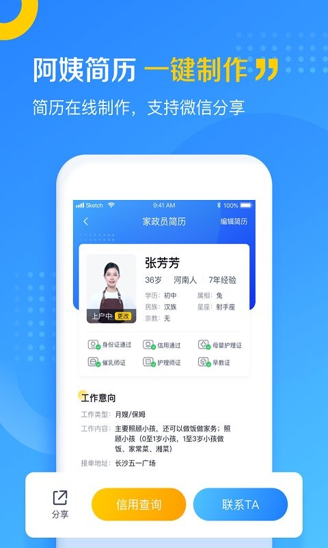 家政云app截图2