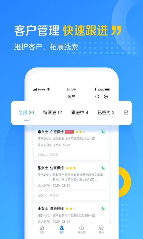家政云app截图3