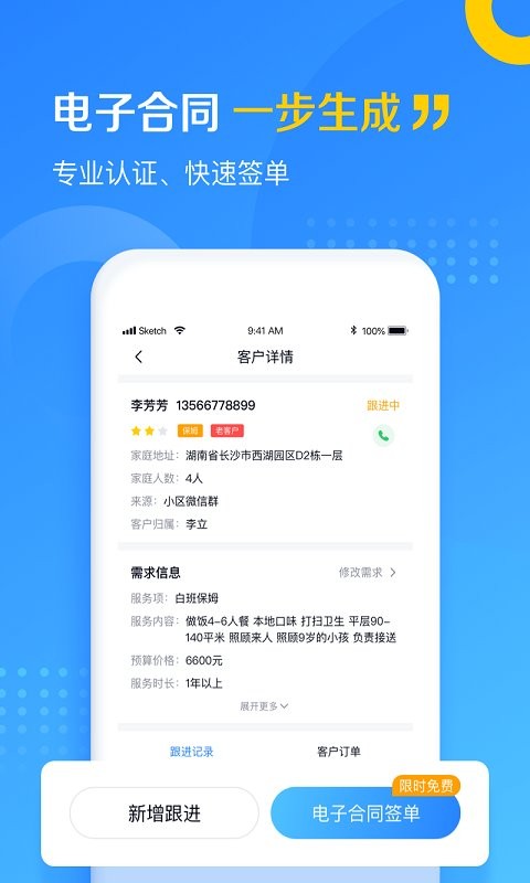 家政云app截图4