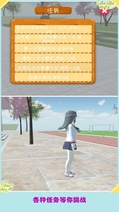 樱花校园之恋模拟3d最新版截图1