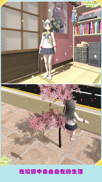 樱花校园之恋模拟3d最新版截图2