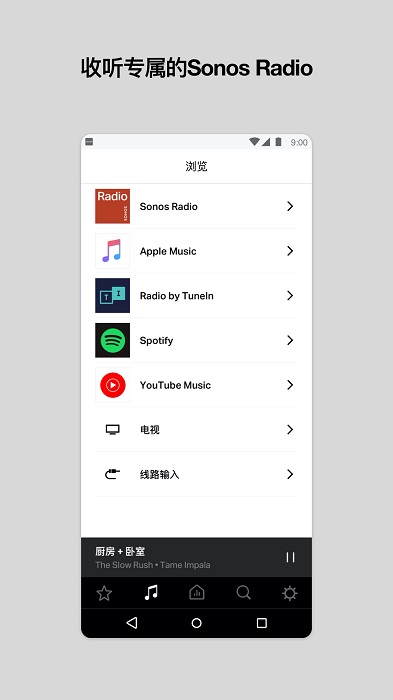 sonos安卓控制器最新版本截图1
