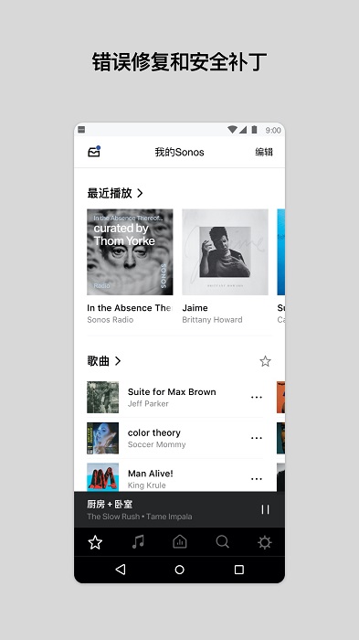 sonos安卓控制器最新版本截图3