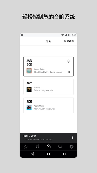 sonos安卓控制器最新版本截图4