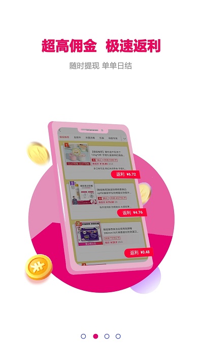 玫瑰返利联盟平台截图1