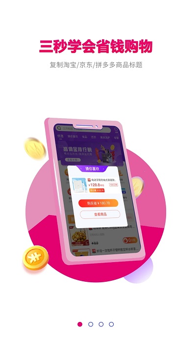 玫瑰返利联盟平台截图2