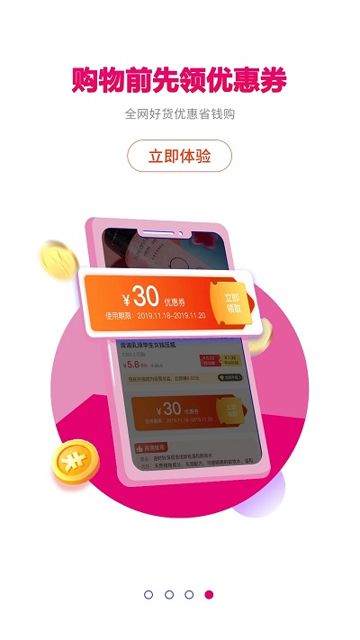 玫瑰返利联盟平台截图3