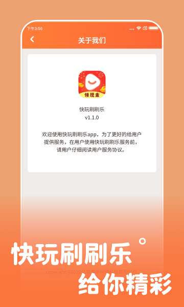 快玩刷刷乐红包版截图2