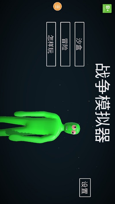 趣味大战模拟器最新版中文版截图1