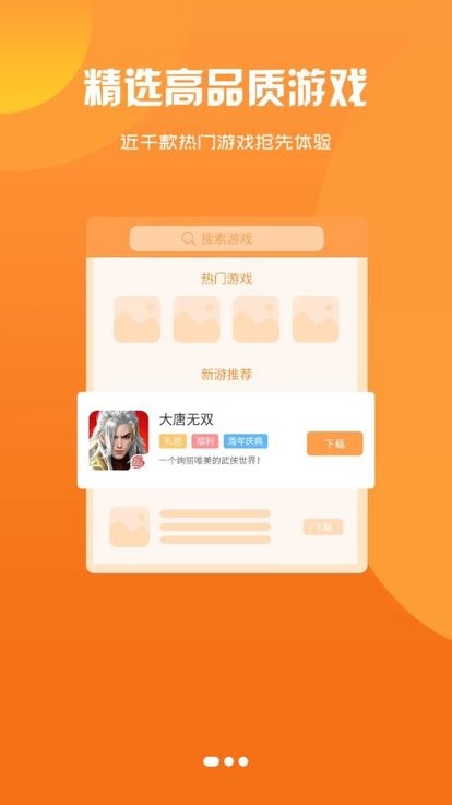 津玩手游app截图1