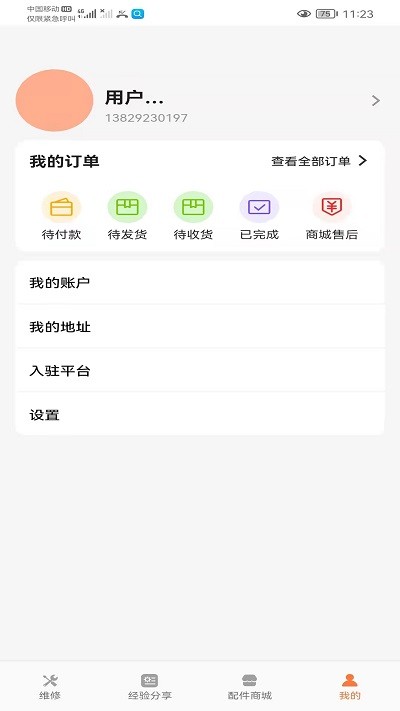 修修修app截图2